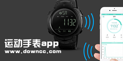 運(yùn)動(dòng)手表app