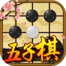 中國(guó)五子棋大師