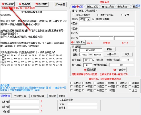 康拓梯控數(shù)據(jù)分析系統(tǒng)軟件 v1.5.6.8 官方最新版 0