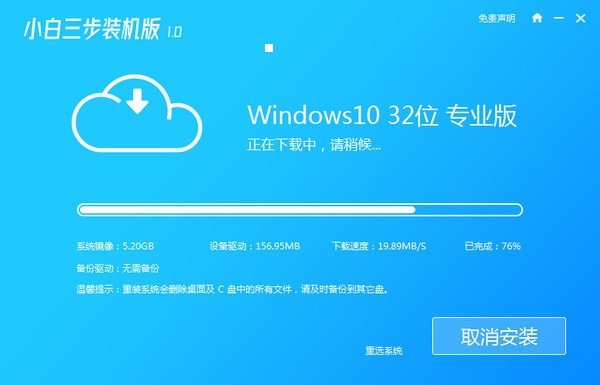 小白三步裝機(jī)版下載