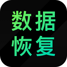 安卓手機數(shù)據(jù)恢復精靈