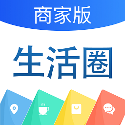 生活圈商家版