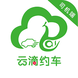 云滴約車司機(jī)端