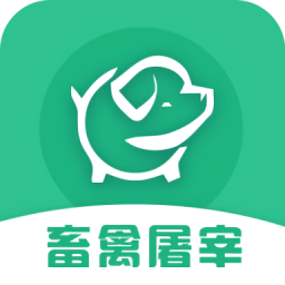 全國畜禽屠宰行業(yè)管理系統(tǒng)