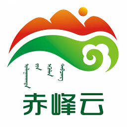 赤峰云平臺
