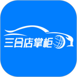 三合店掌柜