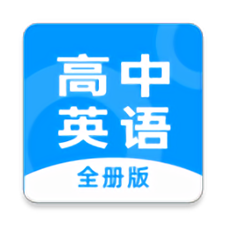 高中英語全冊電子版