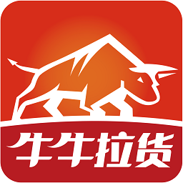 牛牛拉貨最新版