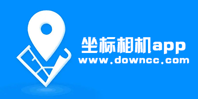 坐標相機app