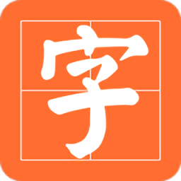 書法碑帖之家官方版