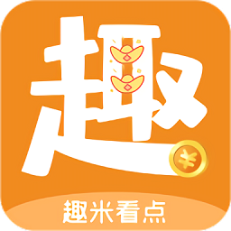 趣米看點(diǎn)app