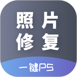 ai照片修復(fù)工具