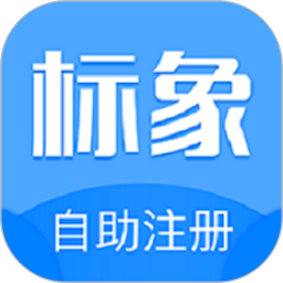 標(biāo)象商標(biāo)自助注冊