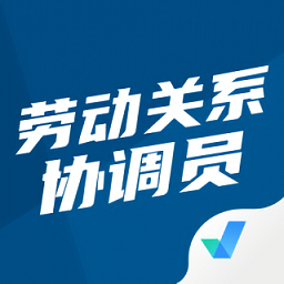 勞動(dòng)關(guān)系協(xié)調(diào)員考試聚題庫(kù)