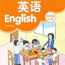 小學(xué)四年級上英語譯林版完整課本app