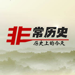 非常歷史最新版