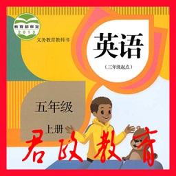 君政教育五年級英語上冊pep