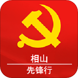 相山先鋒行