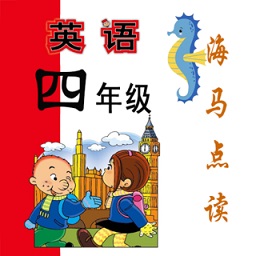 新標(biāo)準(zhǔn)英語(yǔ)四年級(jí)海馬點(diǎn)讀正版