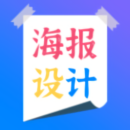 海報設計制作