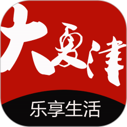 大夏津app平臺