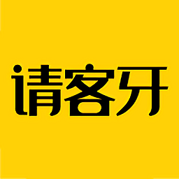 請客牙官方版