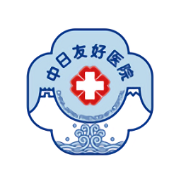 中日友好醫(yī)院互聯(lián)網(wǎng)診療平臺