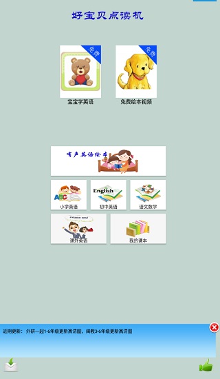 好寶貝點(diǎn)讀機(jī)安卓版