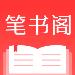 筆書閣