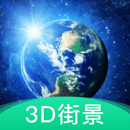 愛看高清街景軟件