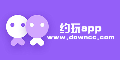 約玩app