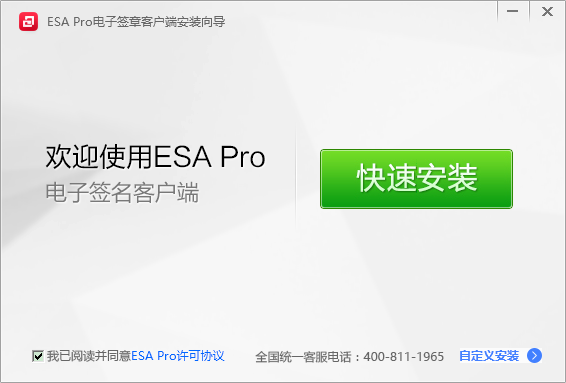 esa pro電子簽章系統(tǒng) v10.1.14 官方最新版 0