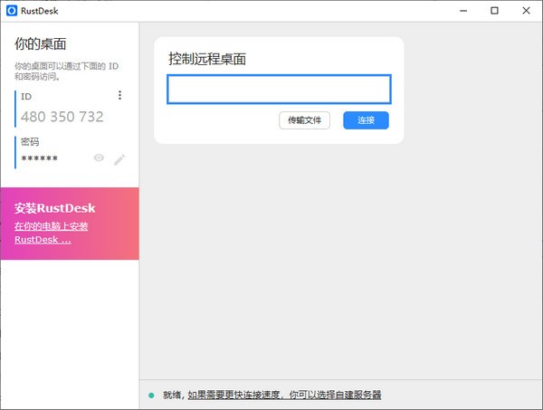 rustdesk下載