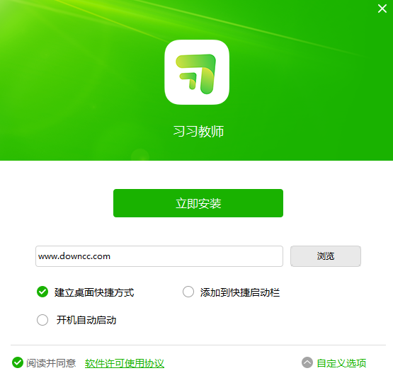 習習向上教師端電腦版 v2.0.2.11 官方最新版 0