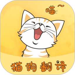 貓狗寵物翻譯器中文版