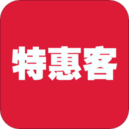 特惠客官方版