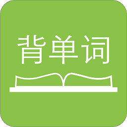 初中英語背單詞軟件