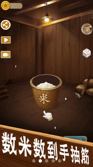 數(shù)一億粒米小游戲下載