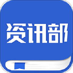資訊部