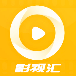 影視匯官方版