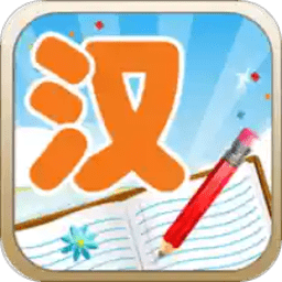 兒童漢字學(xué)認(rèn)寫3.5