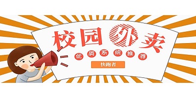 校園外賣app有哪些?校園外賣平臺-校園外賣軟件下載