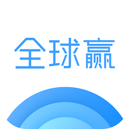 全球贏官方版