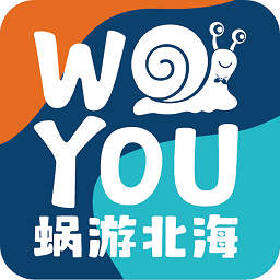蝸游北海旅游平臺ios版