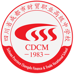 成都財貿(mào)職高軟件