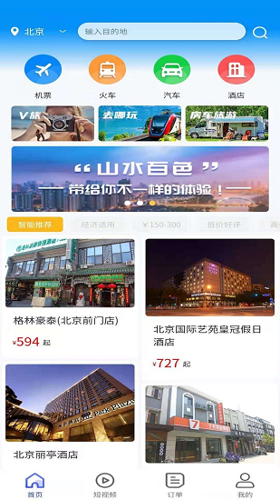 眾旅聯(lián)旅游 v1.0.0 安卓版 0