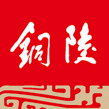 銅陵日報(bào)電子版