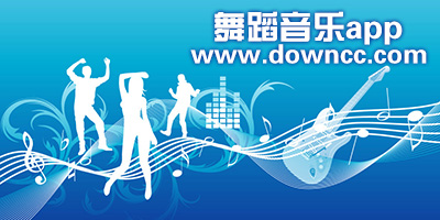 舞蹈音樂app