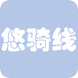 悠騎線駕考培訓(xùn)軟件