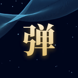 趣丸彈幕app